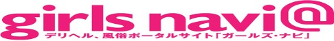 ガールズナビ茨城県南