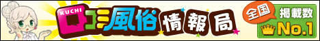 口コミ風俗情報局土浦